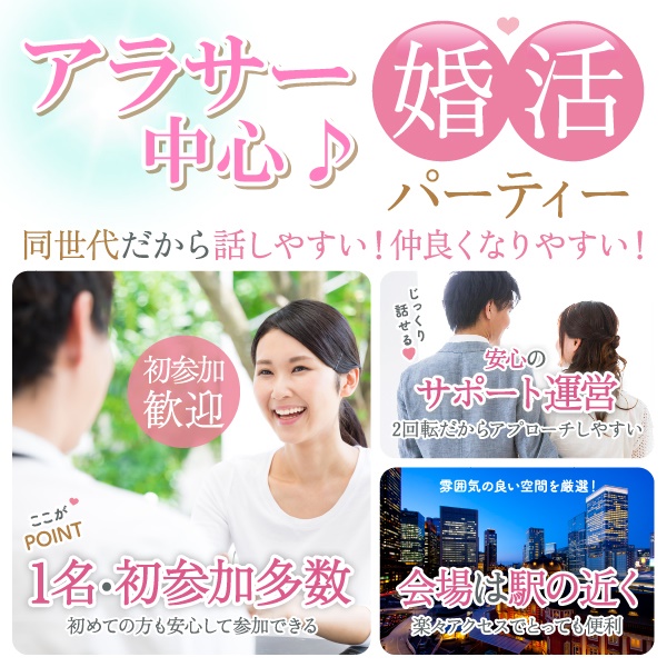 婚活600_アラサー