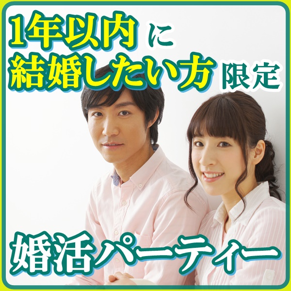 婚活600_一年内