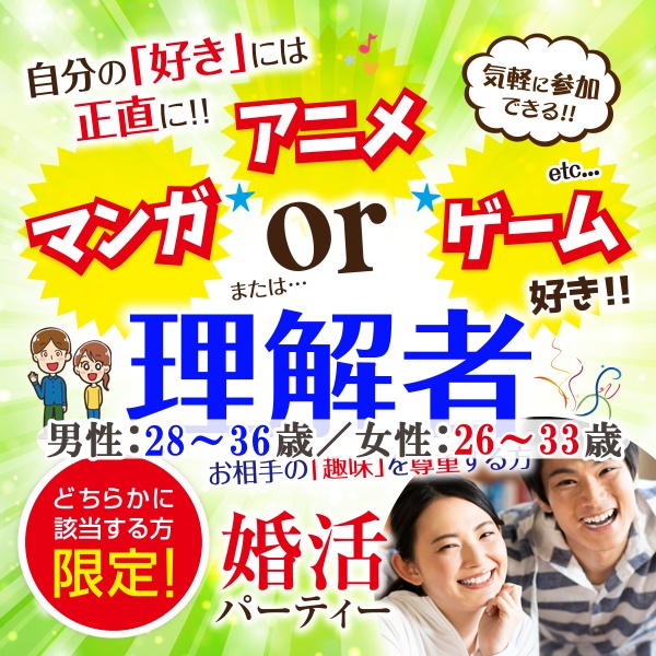 婚活600_マンガ理解者2836-2633①