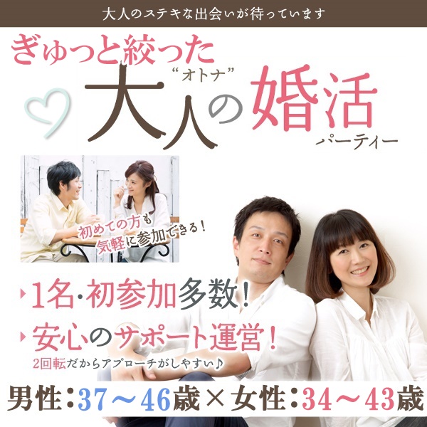 婚活600_3746-3443②