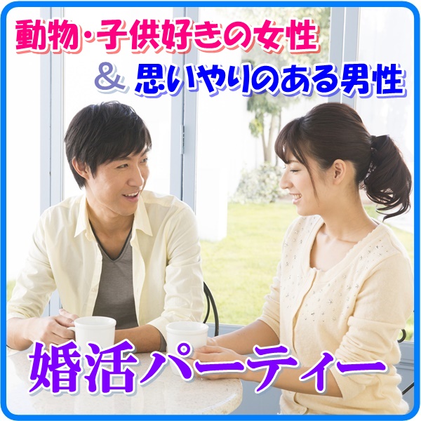 婚活600_動物子供