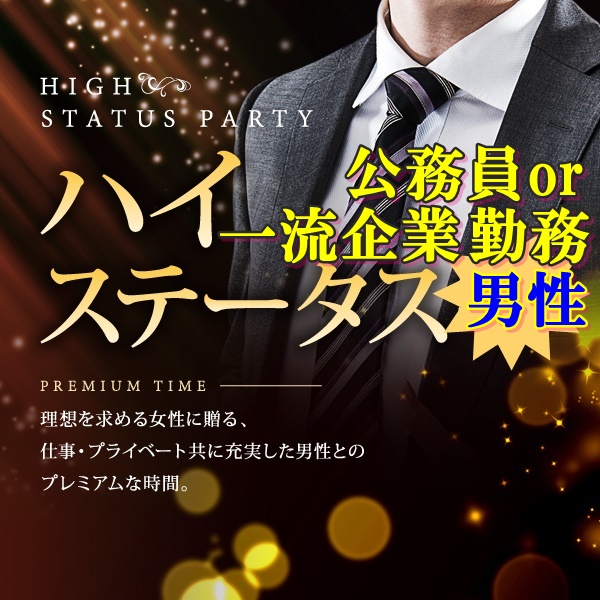 婚活600_公務員一流企業