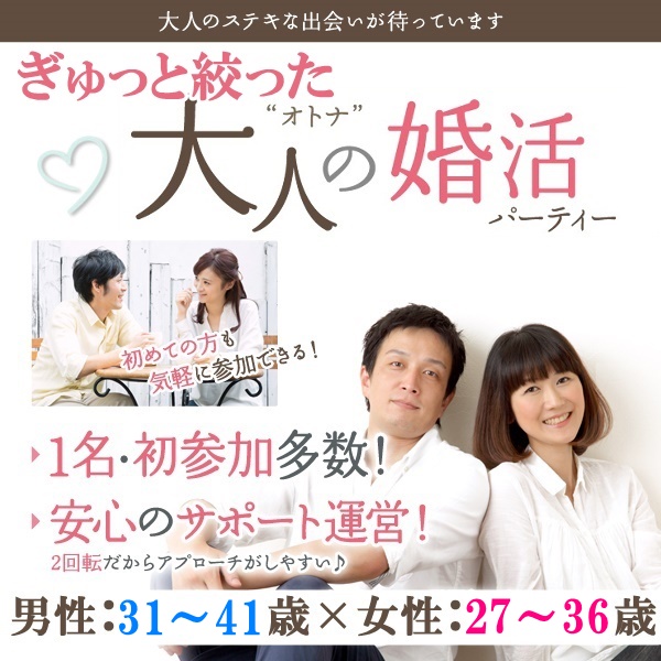 婚活600_3141-2736