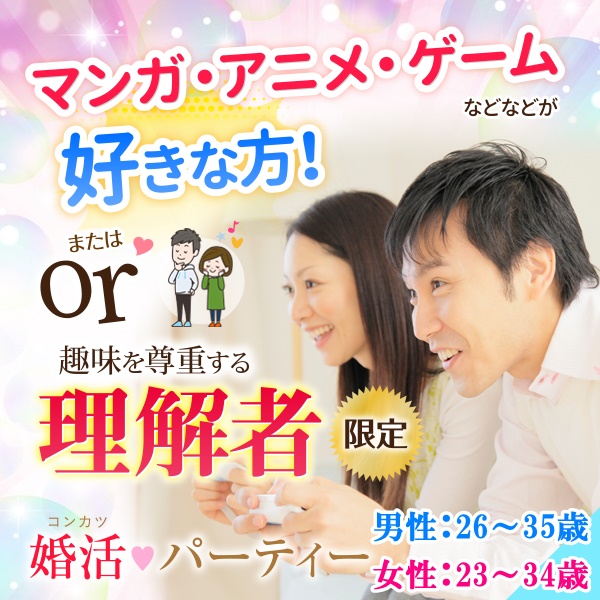 婚活600_マンガ理解者2635-2334③