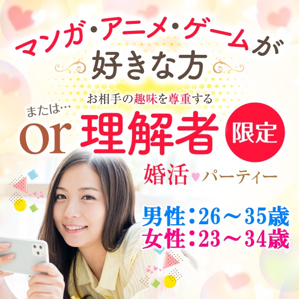 婚活600_マンガ理解者2635-2334④