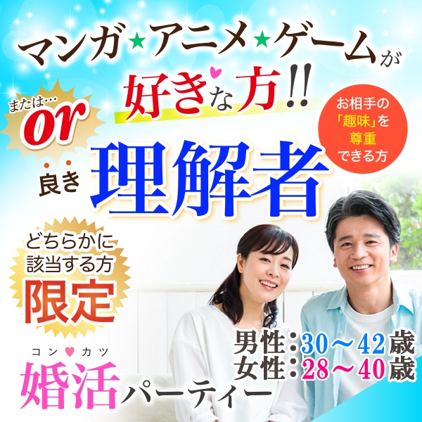 婚活600_マンガ理解者3042-2840②