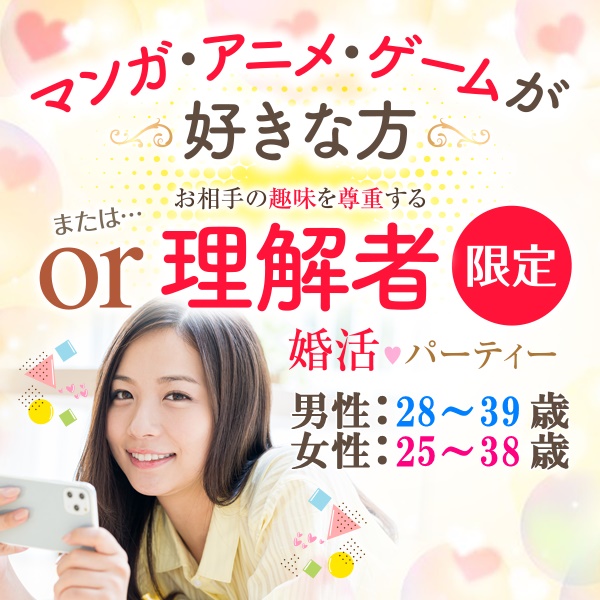 婚活600_マンガ理解者2839-2538④