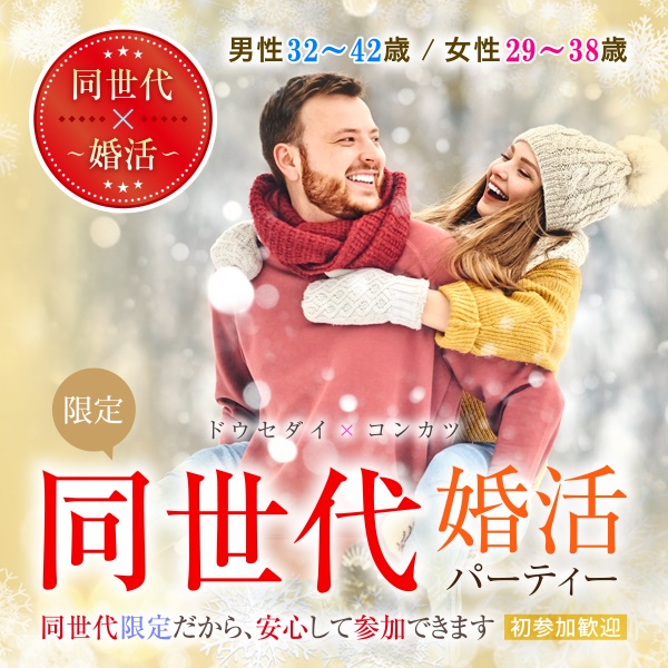 婚活600_3242-2938冬①