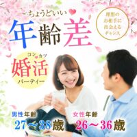 婚活600_2738-2636春②