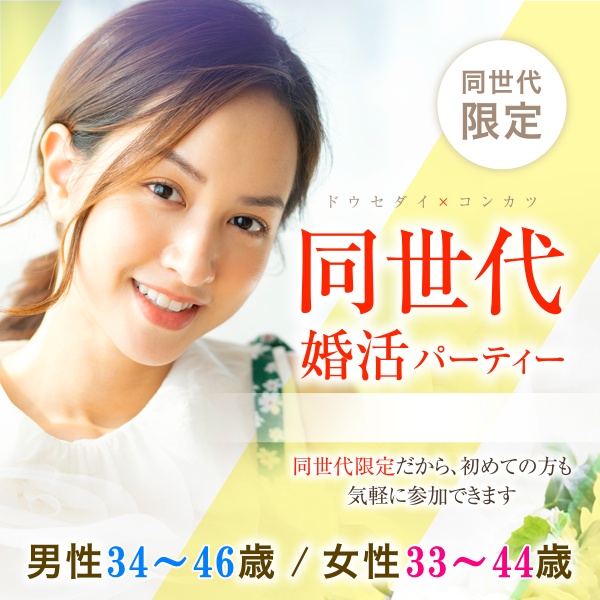 婚活600_3446-3344③