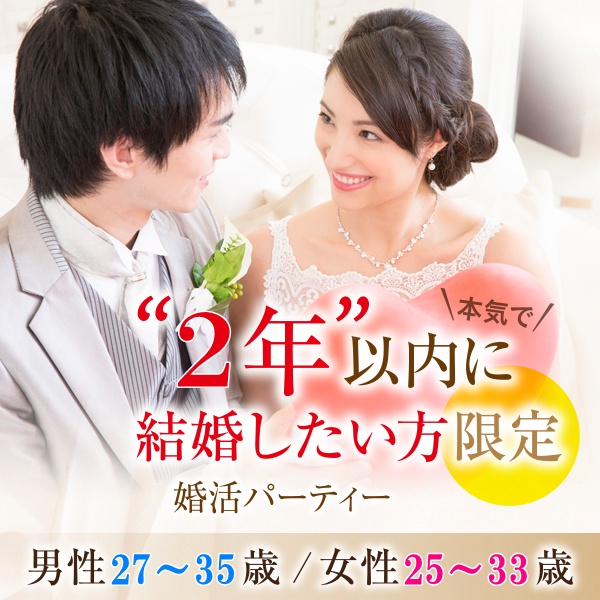 婚活600_２年2735-2533①