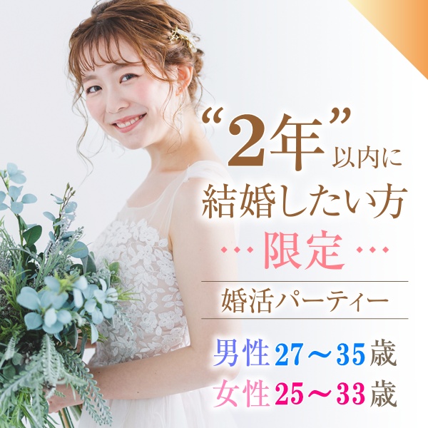 婚活600_２年2735-2533②