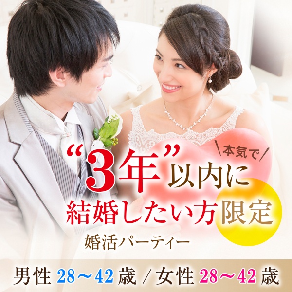 婚活600_３年2842-2842①