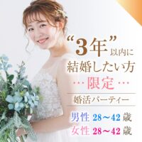 婚活600_３年2842-2842②