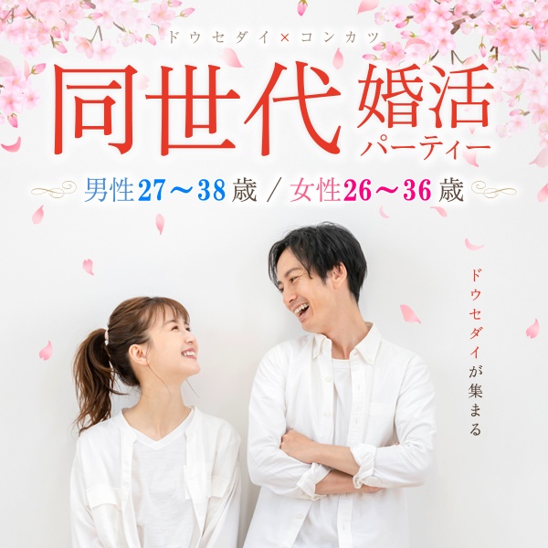 婚活600_2738-2636春①