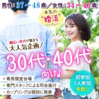 婚活600_30代＆40代_3748-3446①