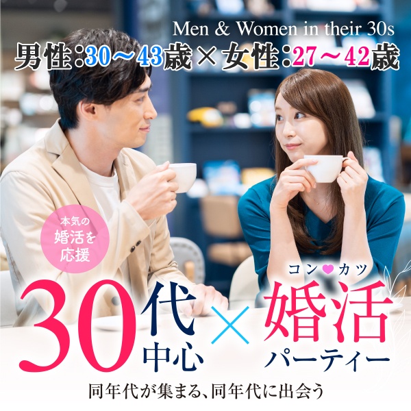 婚活600_30_3043-2742①