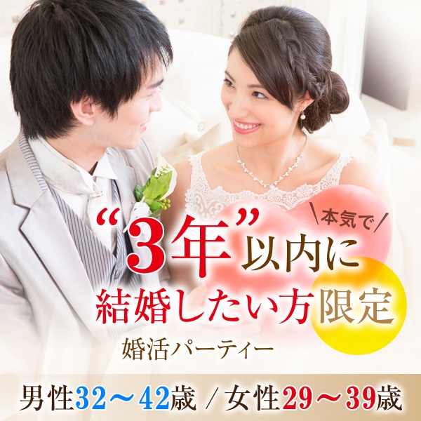 婚活600_３年3242-2939①